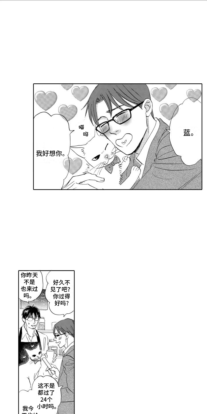 咖啡爱上混凝土漫画,第4话2图