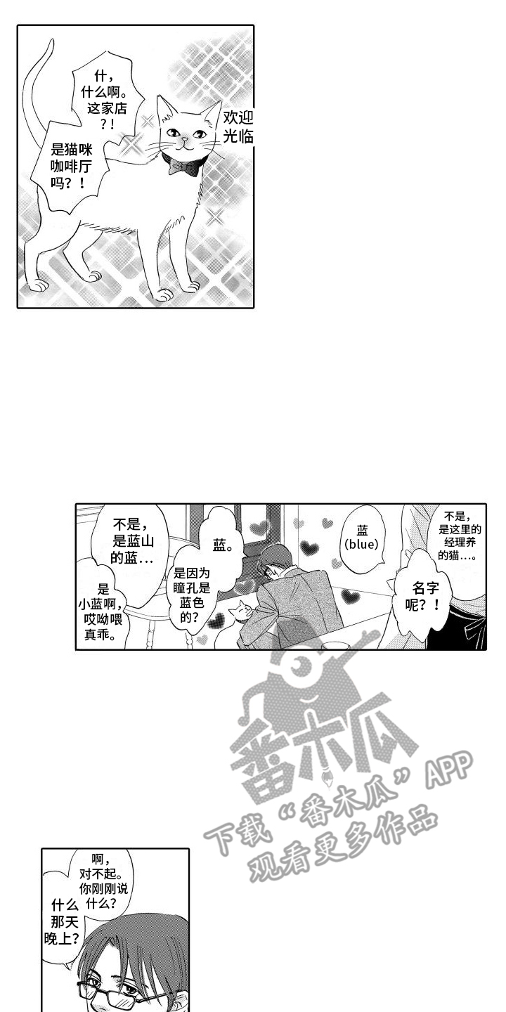 咖啡爱上混凝土漫画,第4话1图