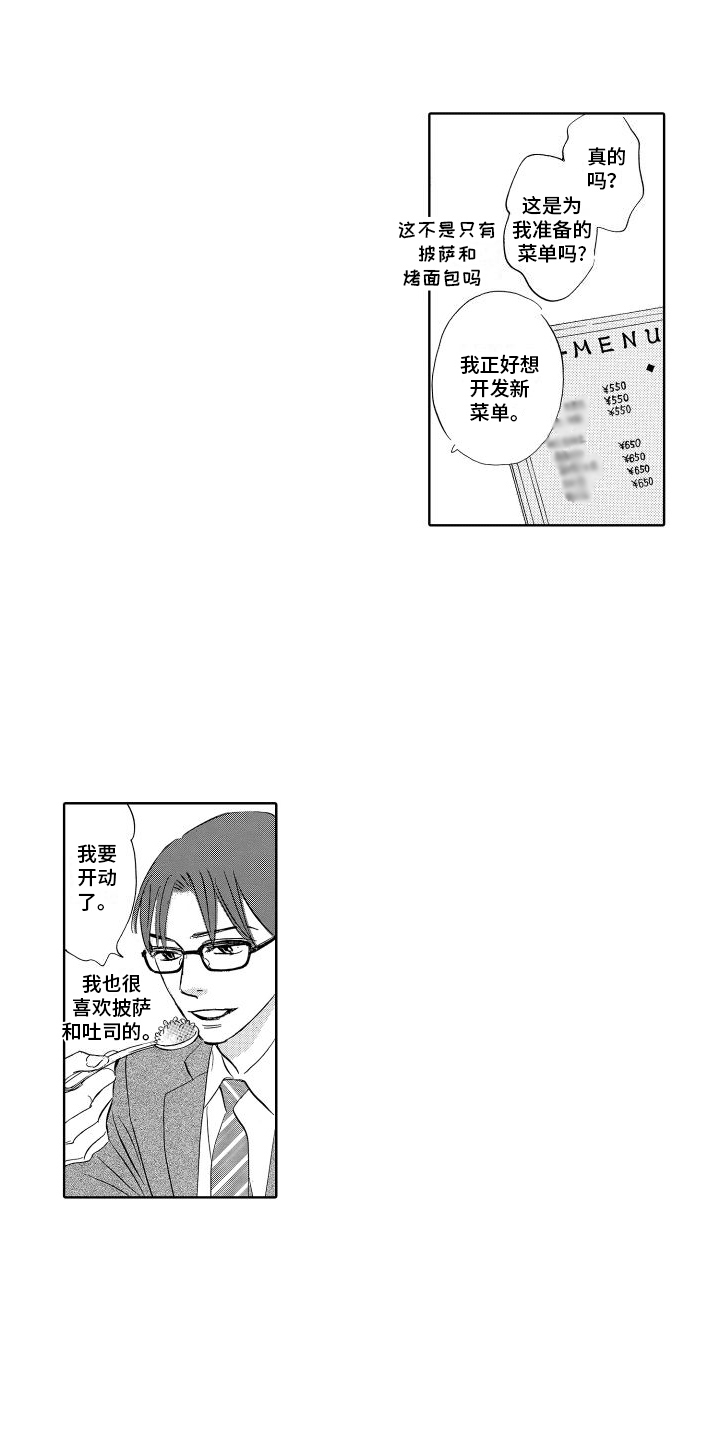 咖啡爱上混凝土漫画,第4话2图