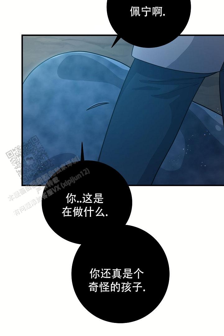 怪物猎人XX关键任务表漫画,第8话2图