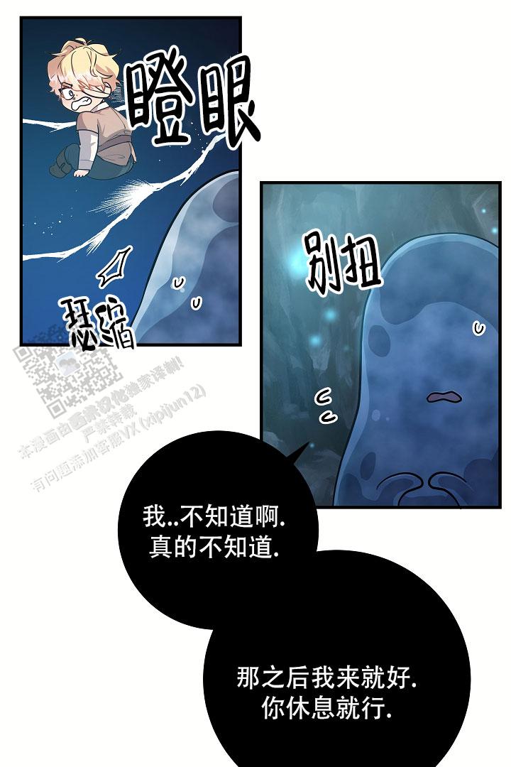 怪物猎人XX关键任务表漫画,第14话1图