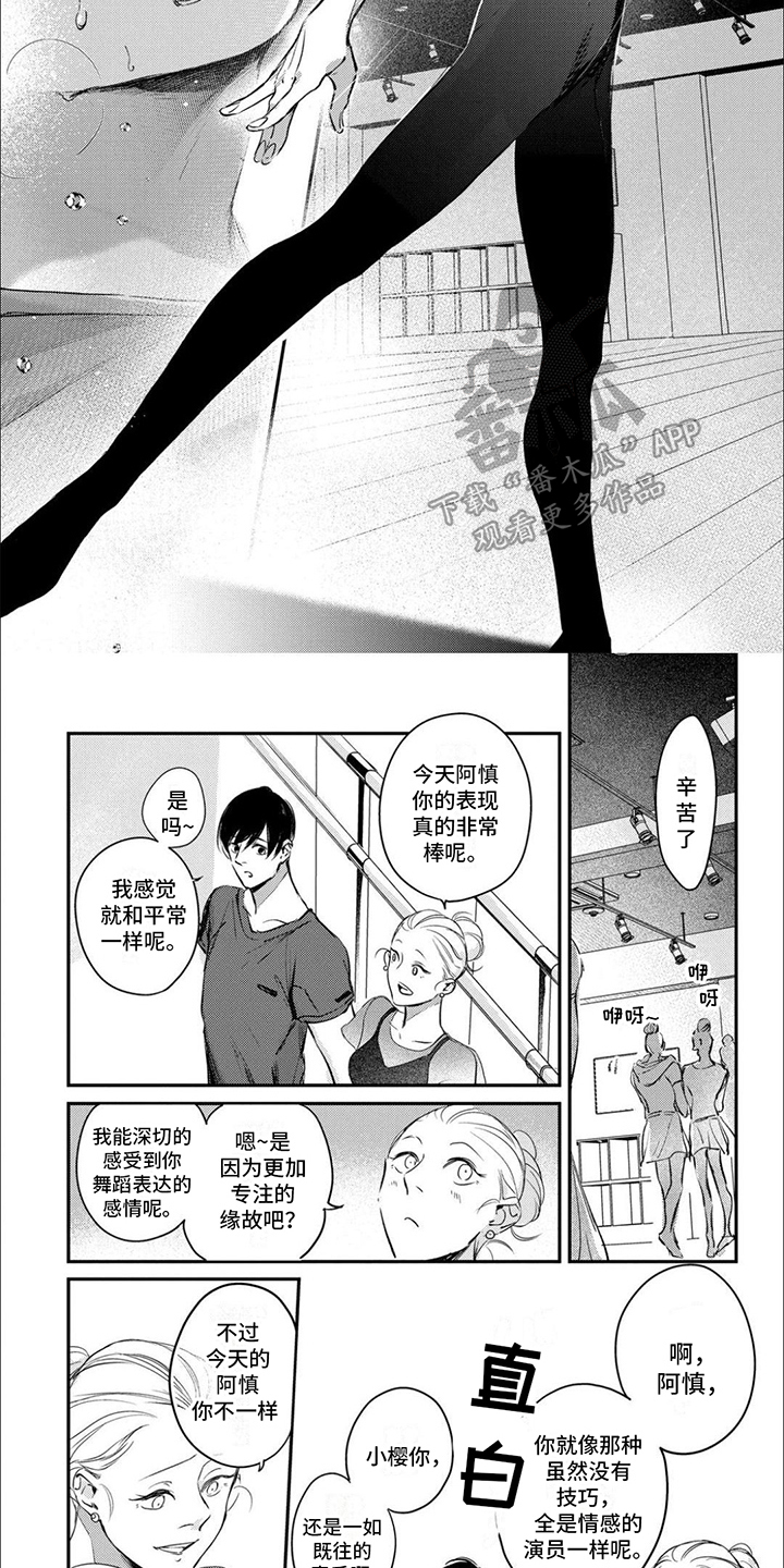 电影舞蹈王子漫画,第5话2图