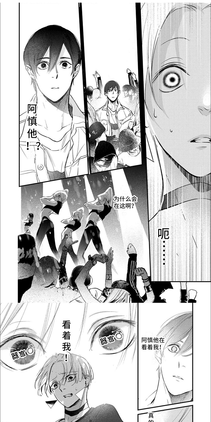 舞蹈王静老师漫画,第2话1图