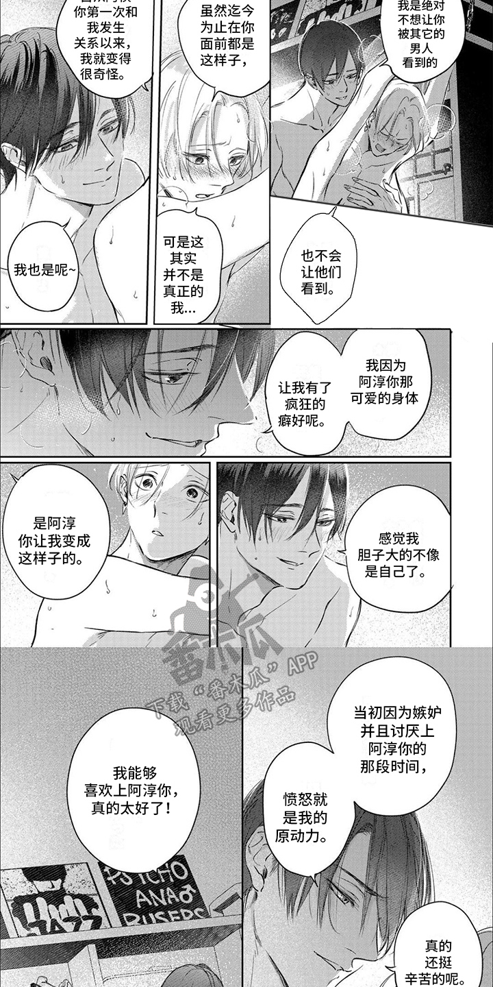 舞蹈王静老师漫画,第15话2图