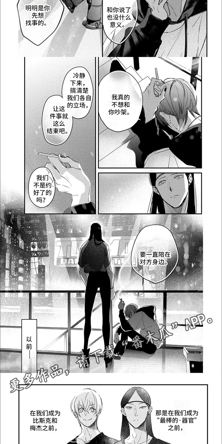 舞蹈王广成教学漫画,第9话2图