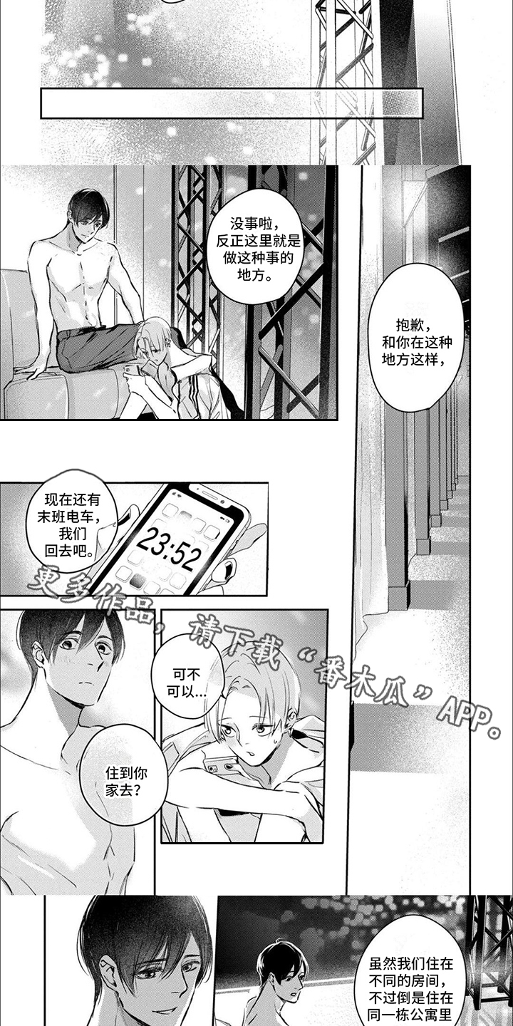 舞蹈王静老师漫画,第8话2图