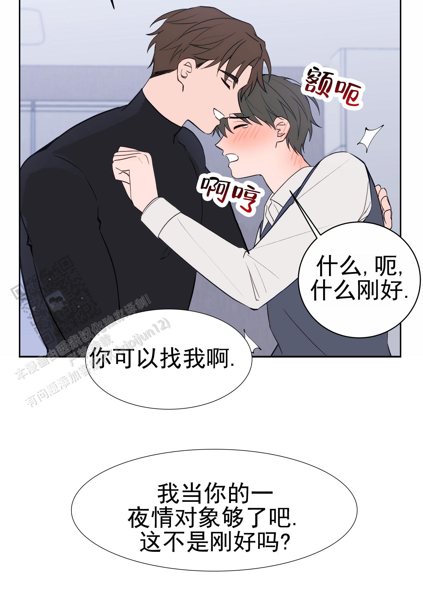 灵感之夜漫画,第8话2图