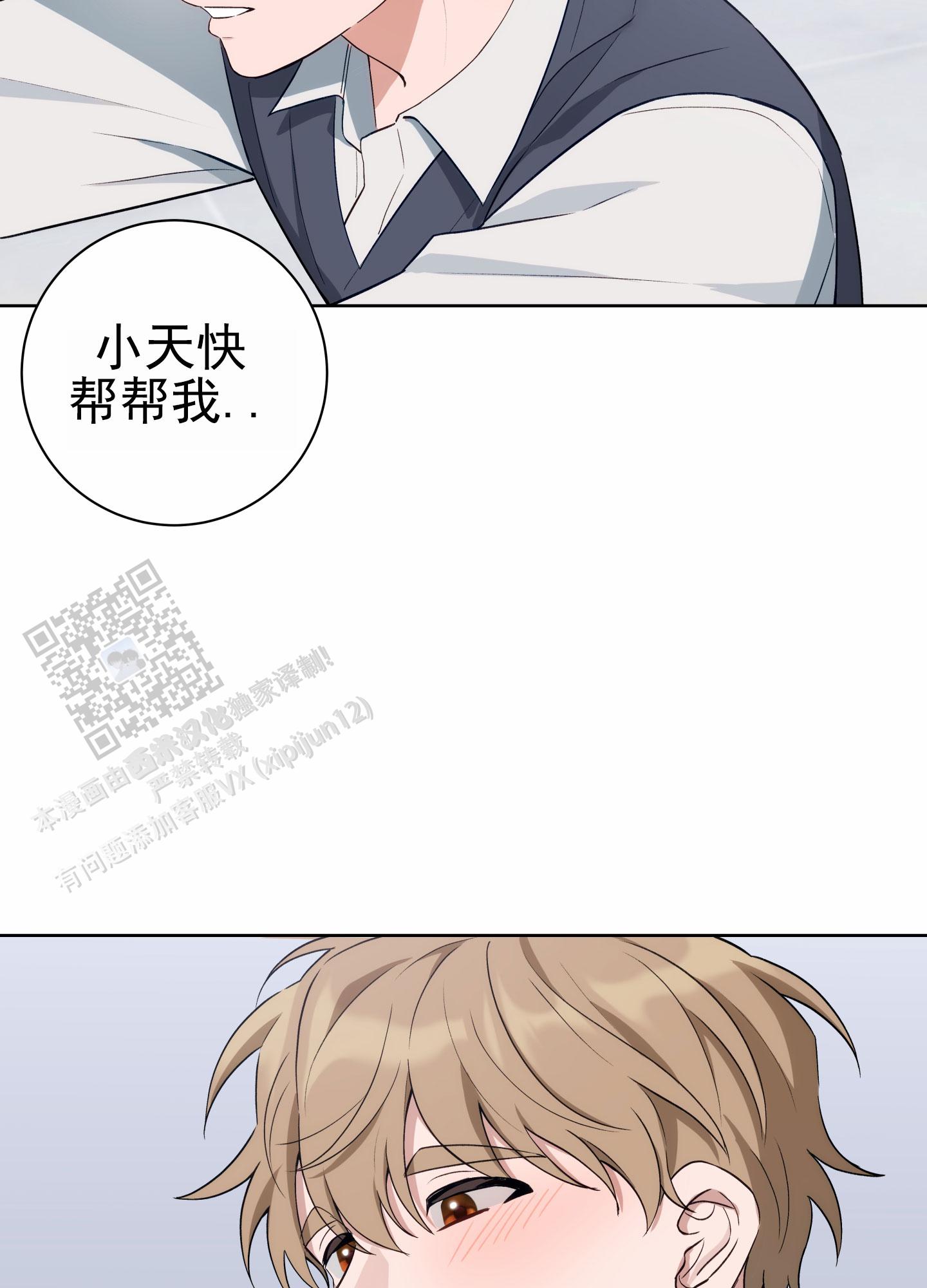 灵感之夜漫画,第8话2图