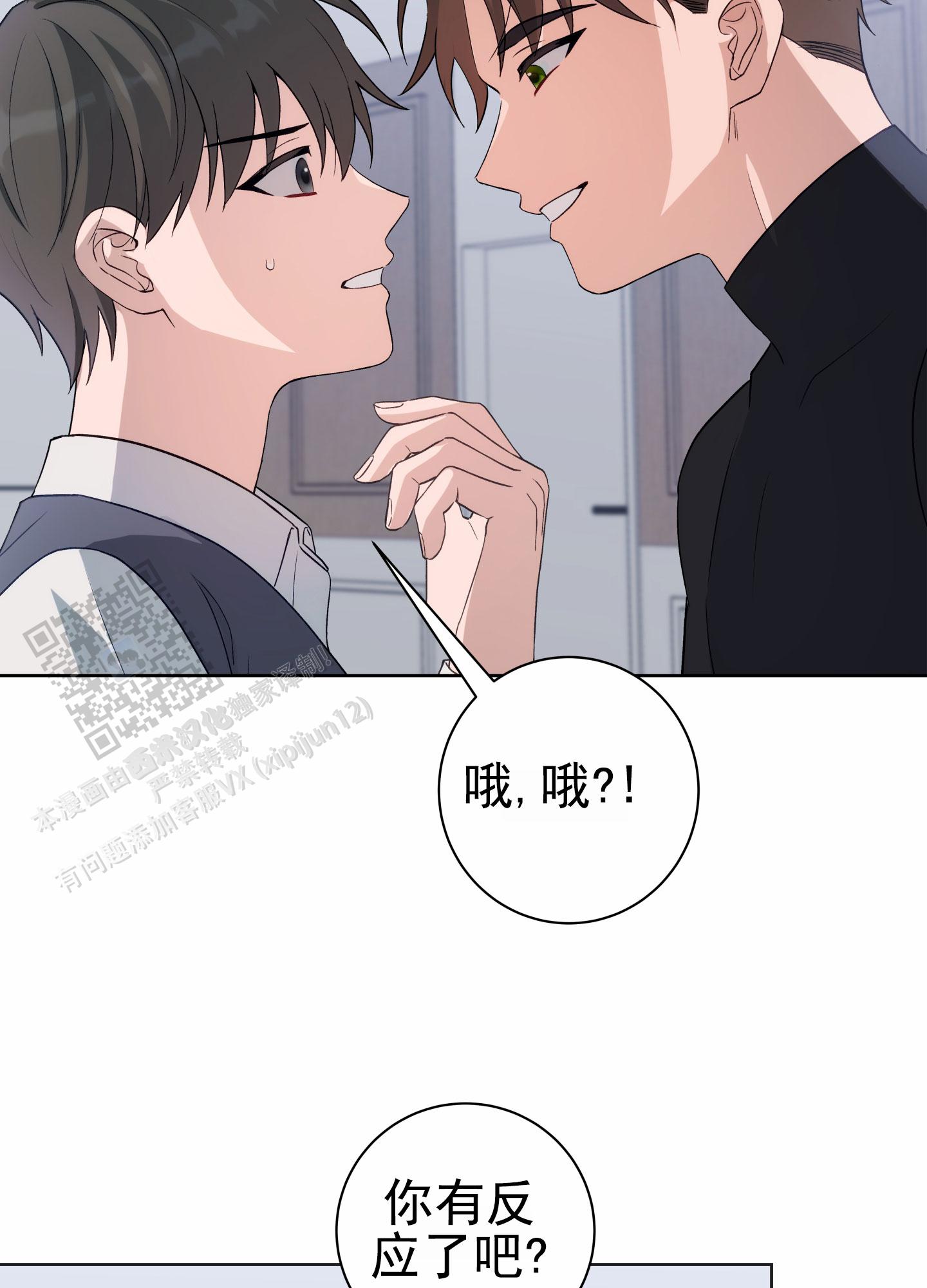 灵感之夜漫画,第8话2图