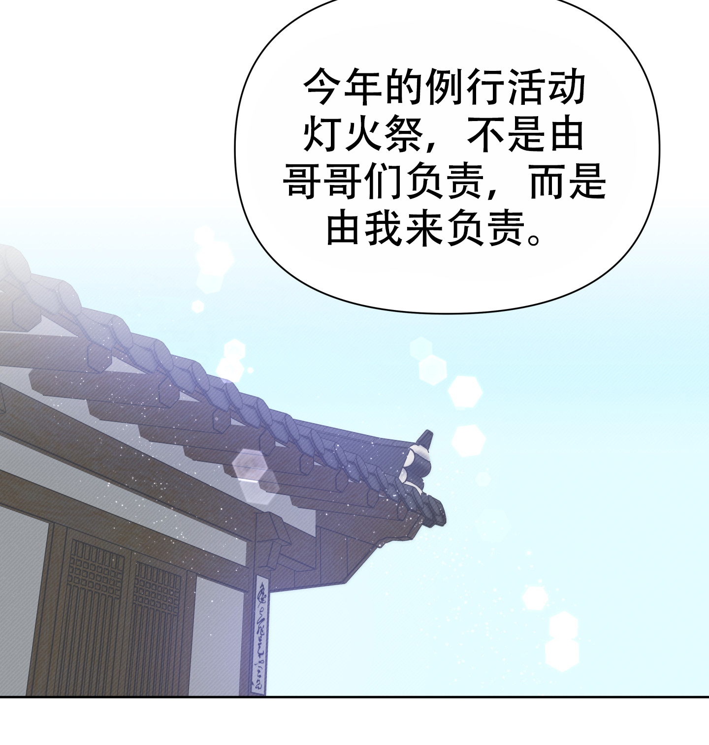 灯火黄昏电视剧漫画,第1话2图