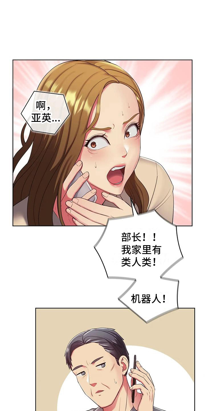 居家机器人培训课程漫画,第8话1图