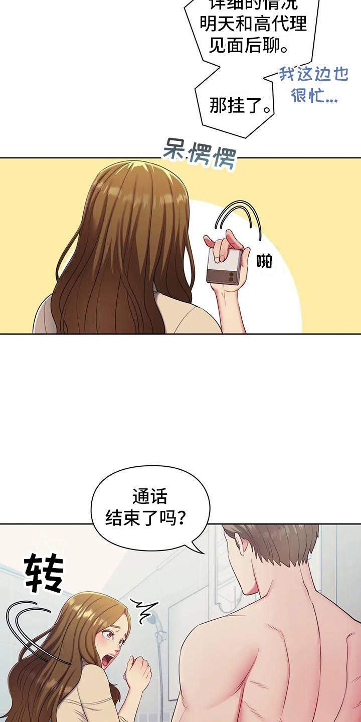 居家机器人培训课程漫画,第8话2图
