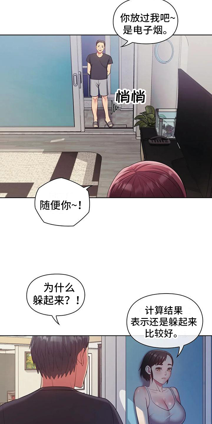 居家机器人充电方式漫画,第12话1图