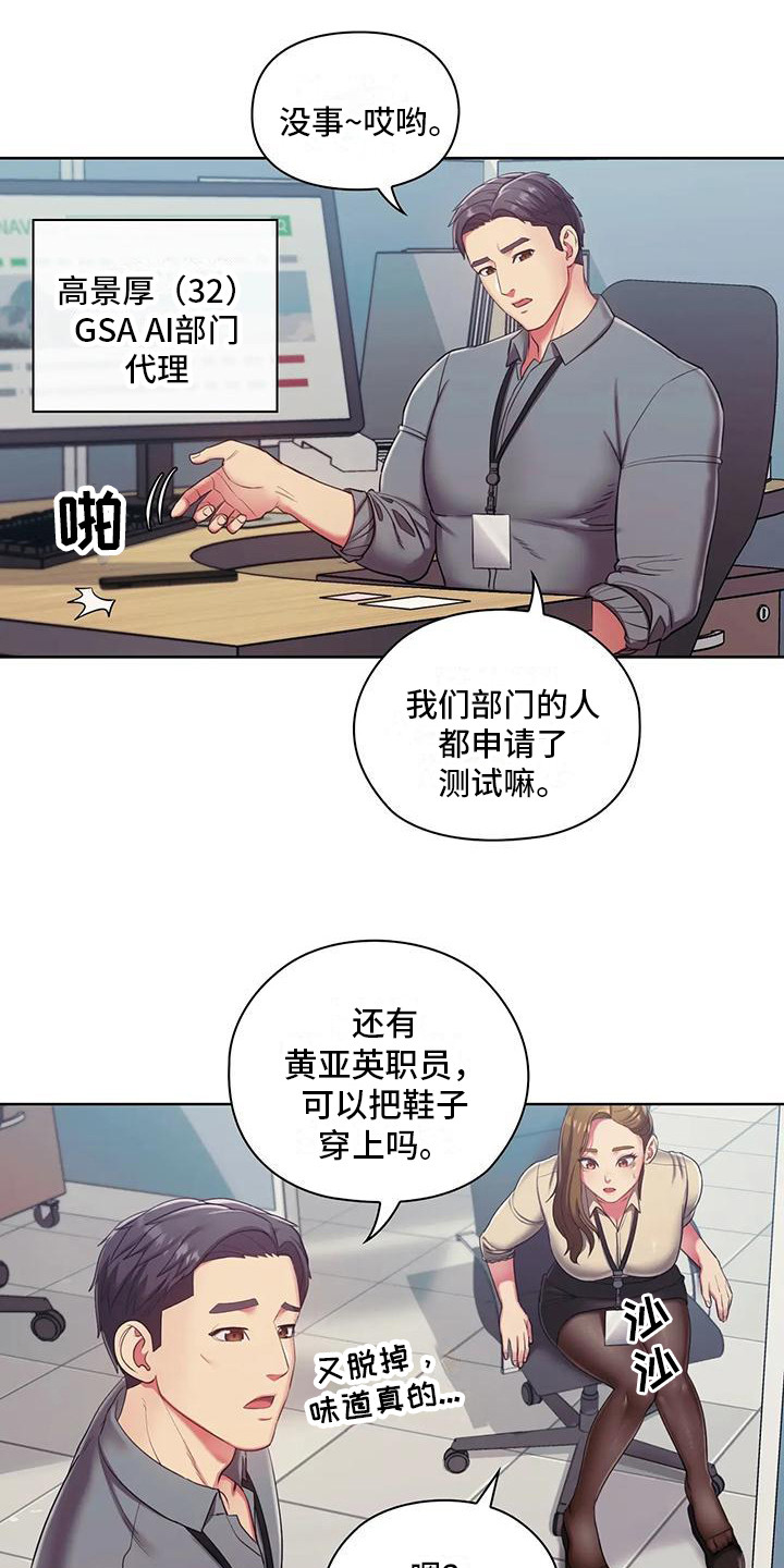 居家机器人训练漫画,第3话1图