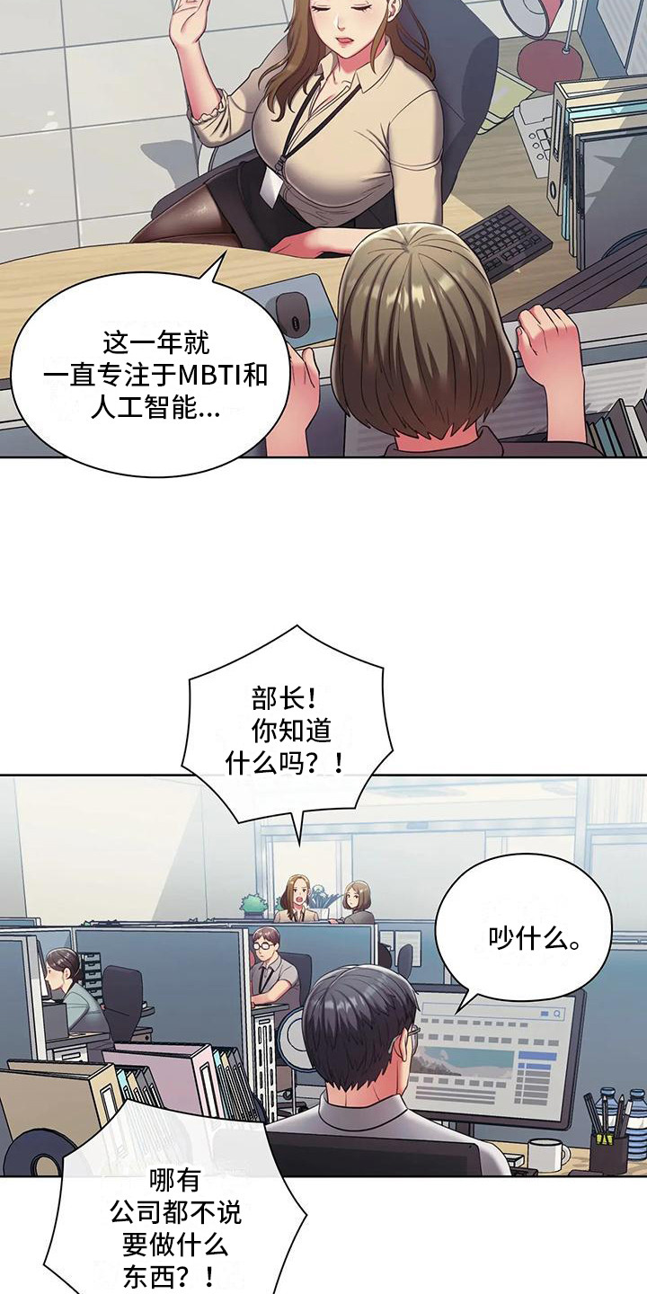 居家机器人训练漫画,第3话2图