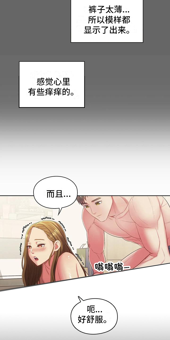 居家机器人训练漫画,第22话2图