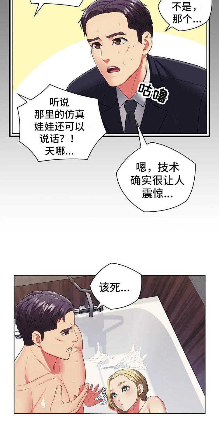 居家机器人训练漫画,第18话2图