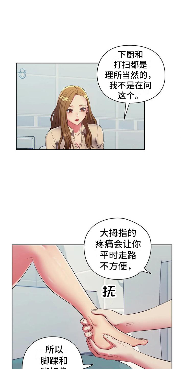 居家机器人训练漫画,第9话2图
