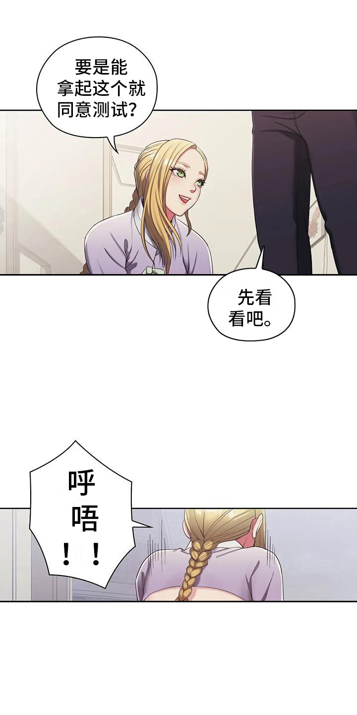 居家机器人训练漫画,第6话2图