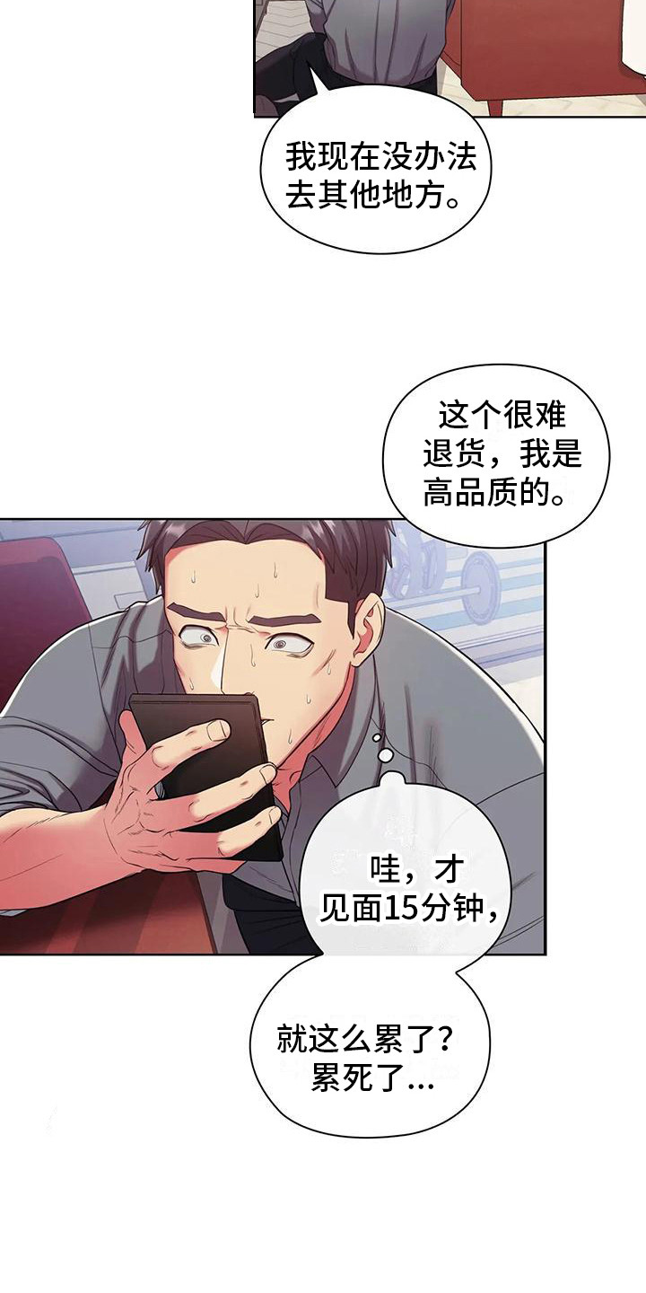 居家机器人训练漫画,第6话2图