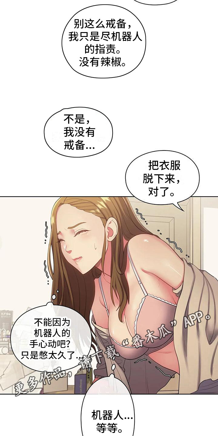 居家机器人培训课程漫画,第20话1图