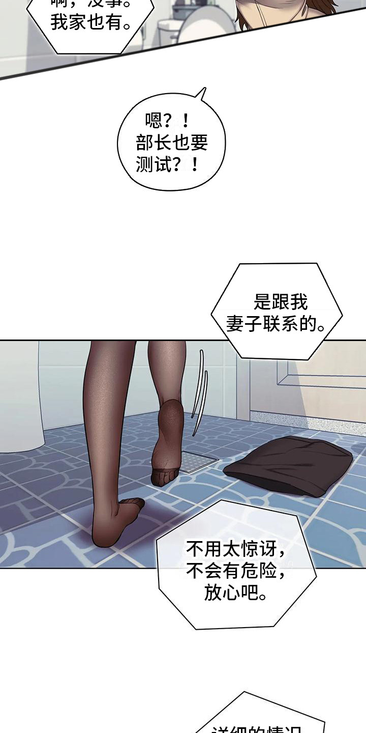 居家机器人培训课程漫画,第8话1图
