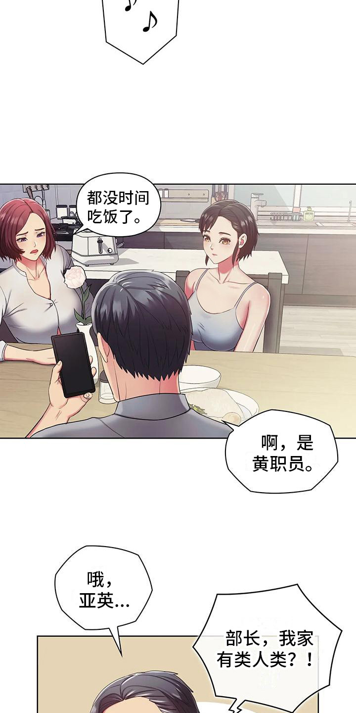 居家机器人充电方式漫画,第5话2图