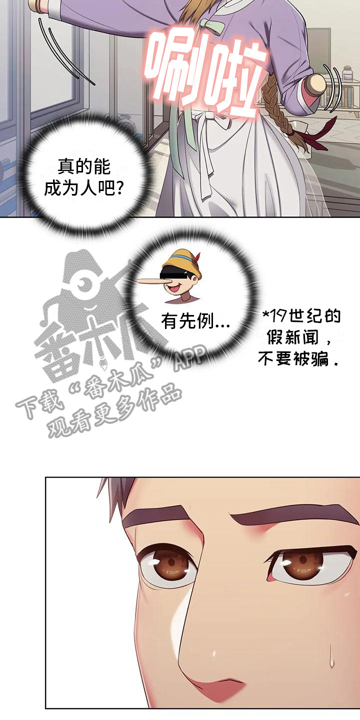 居家机器人充电方式漫画,第7话2图