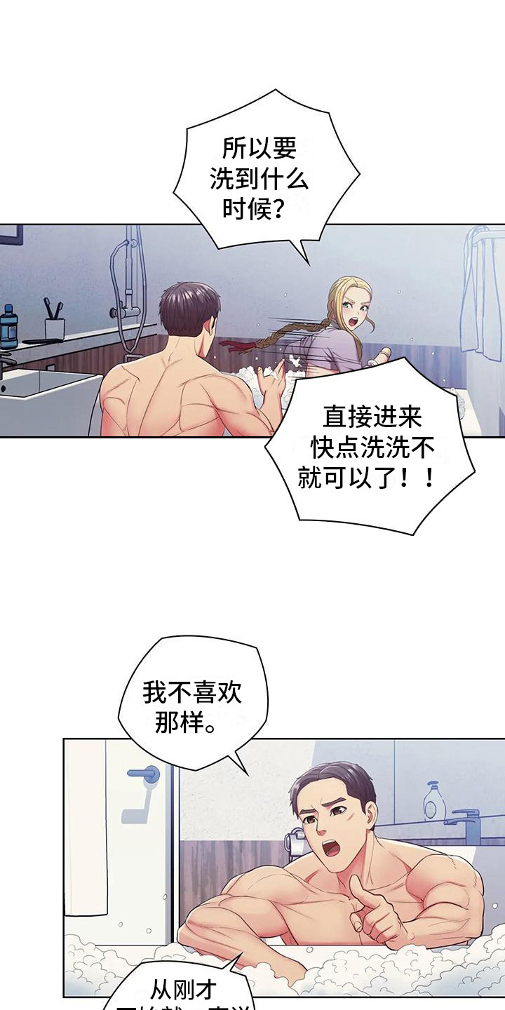 居家机器人培训课程漫画,第16话2图
