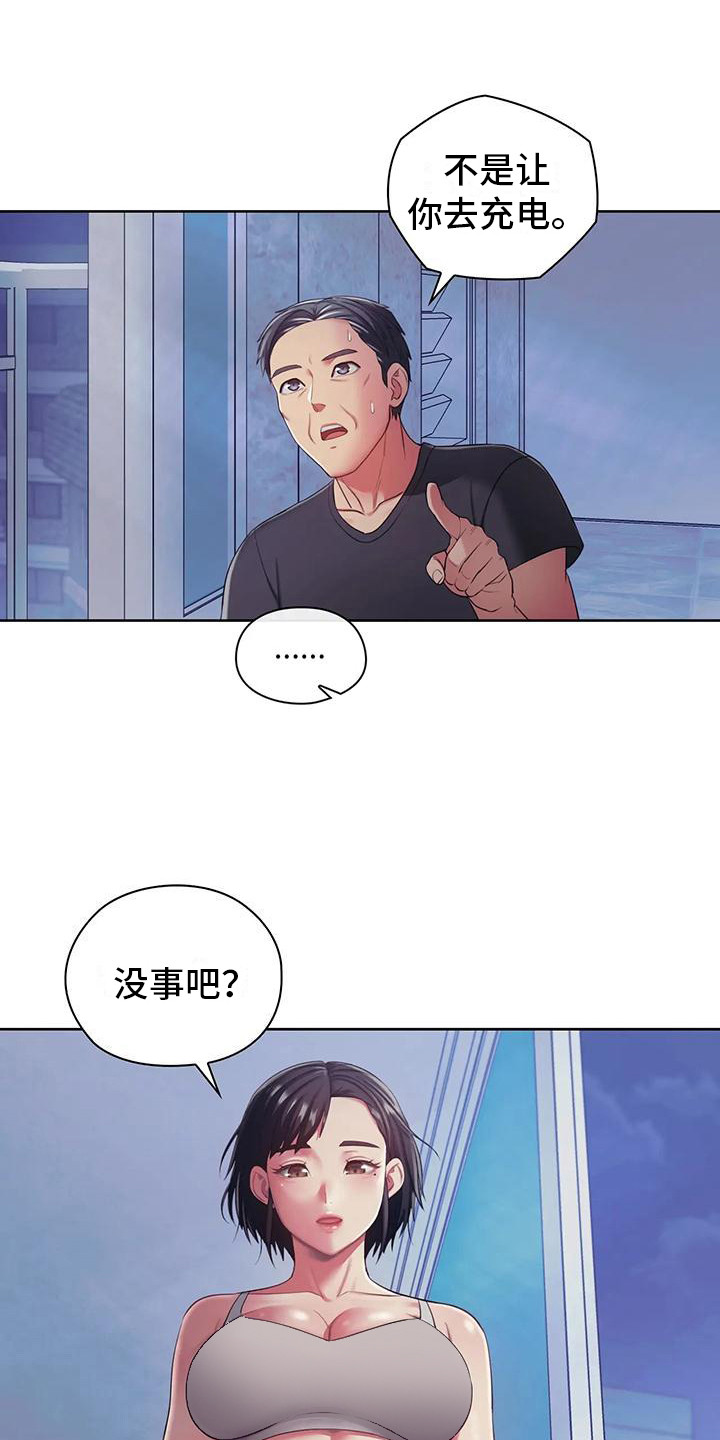 居家机器人充电方式漫画,第12话1图