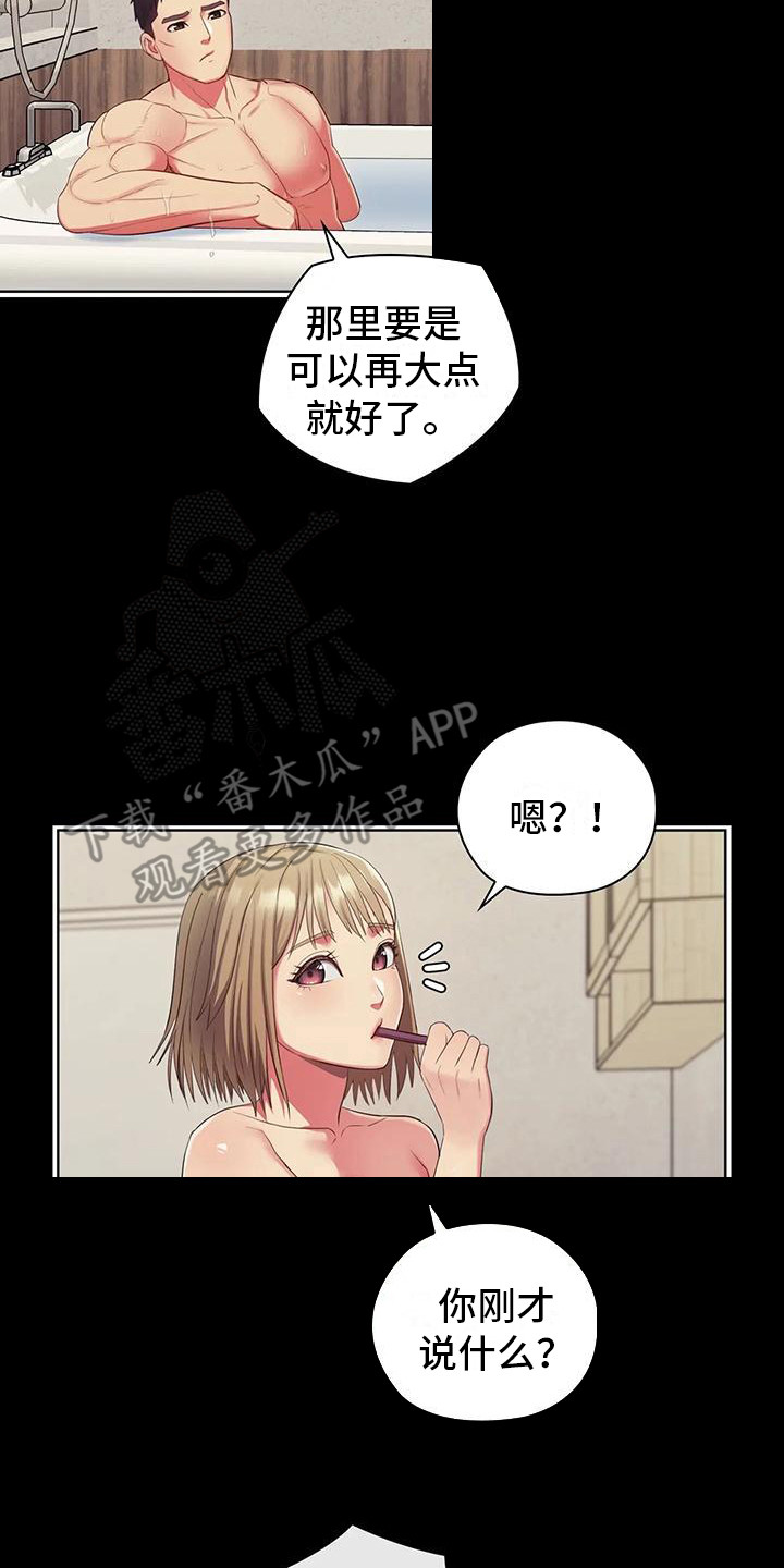 居家机器人培训课程漫画,第18话2图