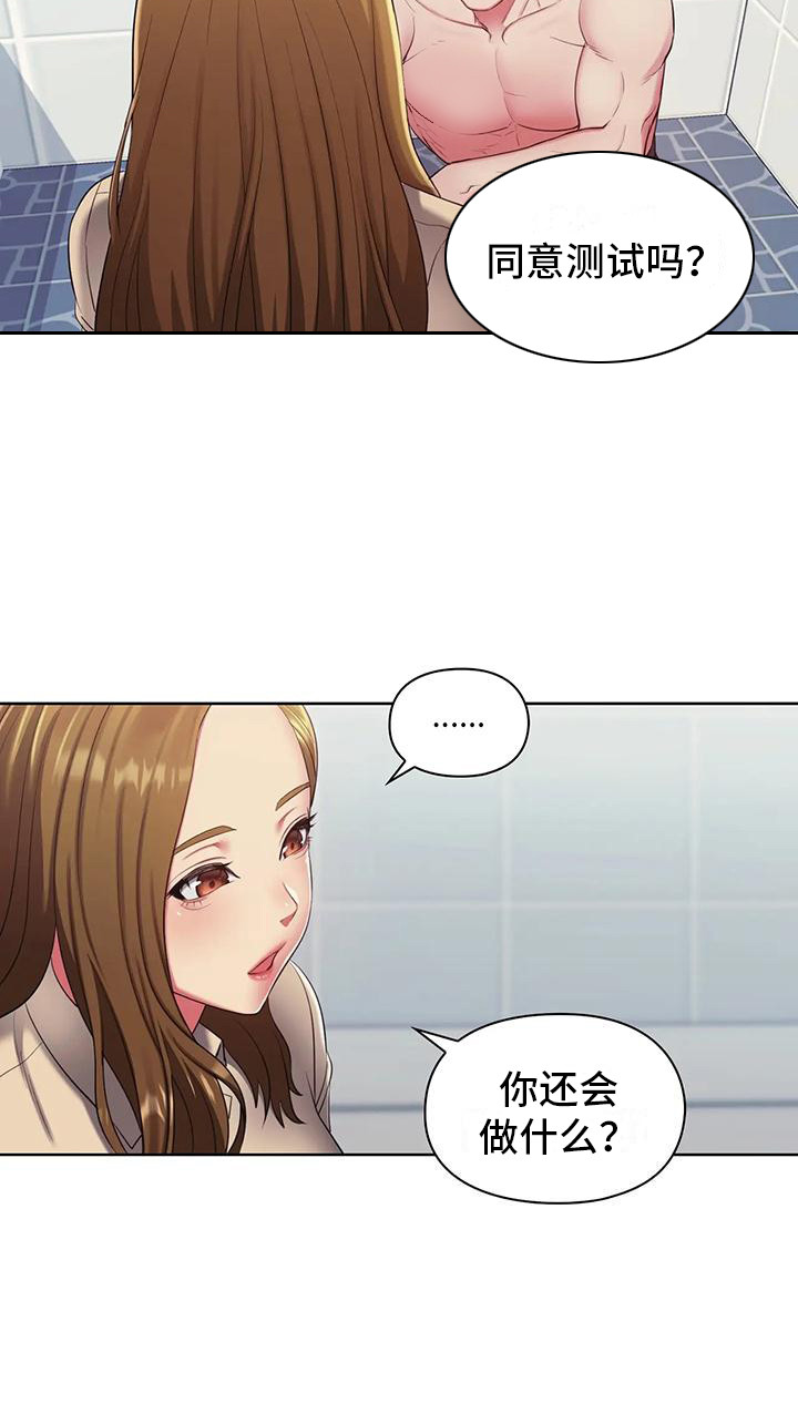 居家机器人训练漫画,第9话1图