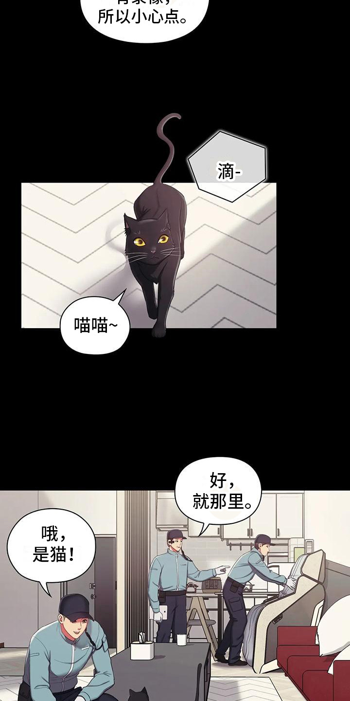 居家机器人训练漫画,第2话2图