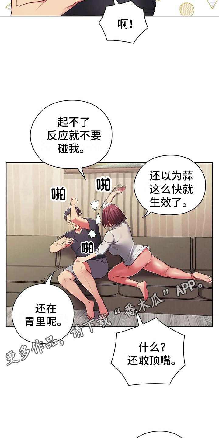 居家机器人训练漫画,第11话2图