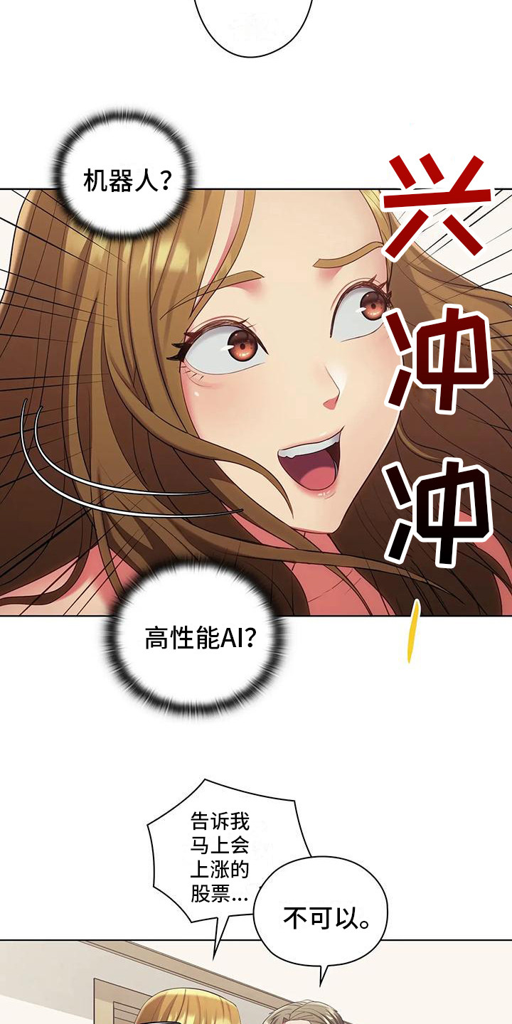居家机器人培训课程漫画,第20话2图