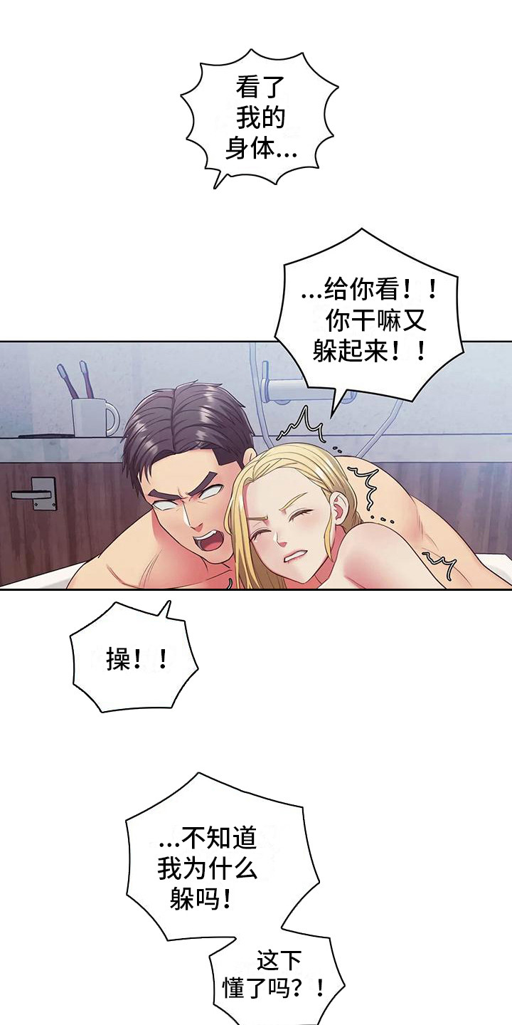 居家机器人充电方式漫画,第18话1图