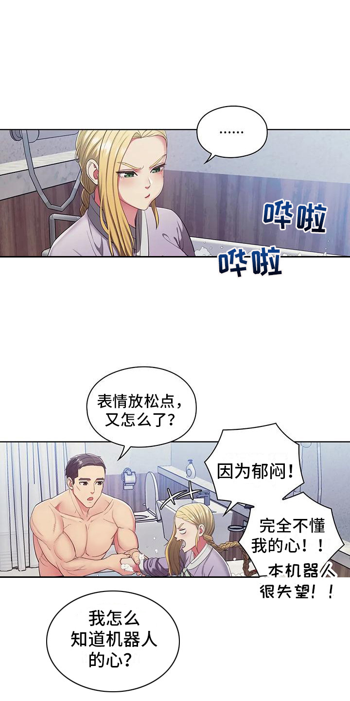 居家机器人培训课程漫画,第16话1图
