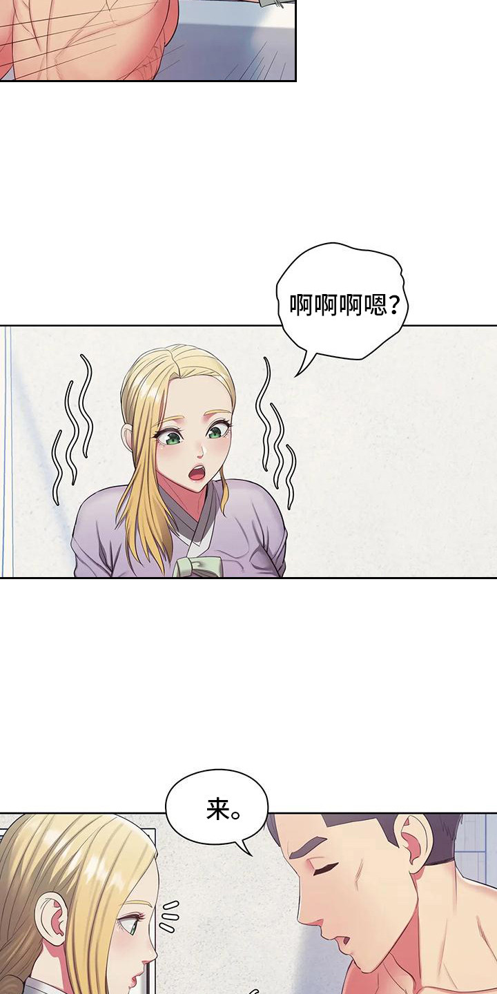 居家机器人培训课程漫画,第16话1图