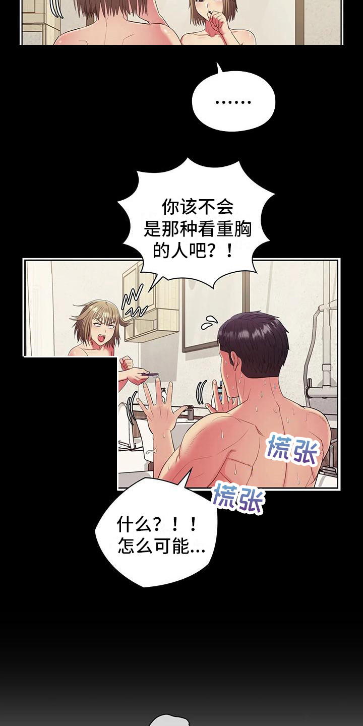 居家机器人培训课程漫画,第18话2图