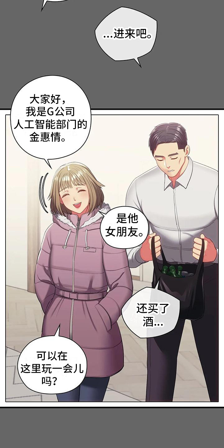 居家机器人培训课程漫画,第21话1图