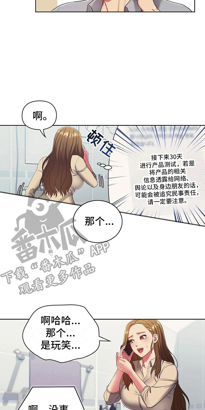 居家机器人培训课程漫画,第8话2图
