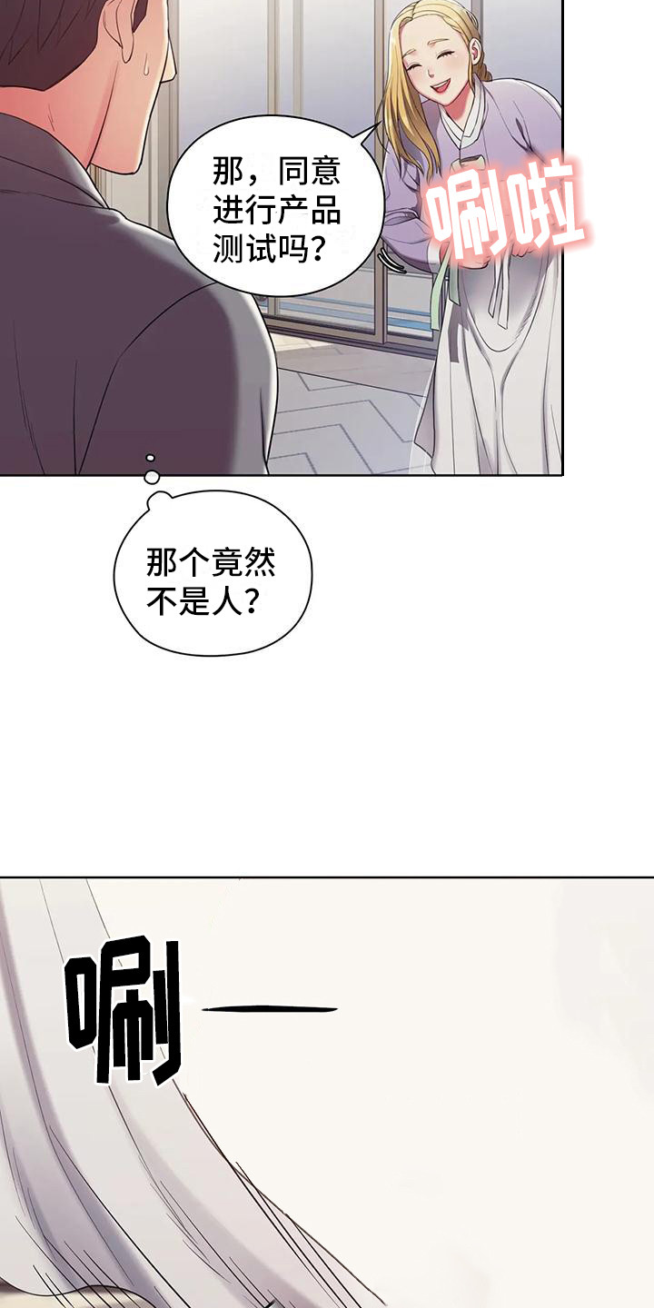 居家机器人充电方式漫画,第5话2图