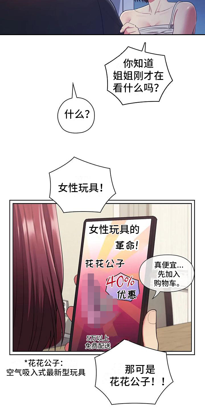 居家机器人培训课程漫画,第14话1图