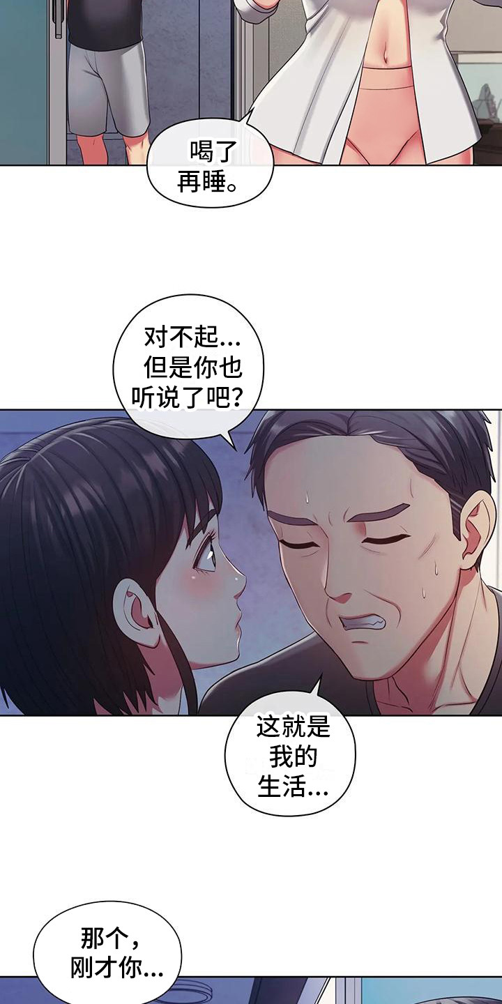居家机器人培训课程漫画,第12话1图