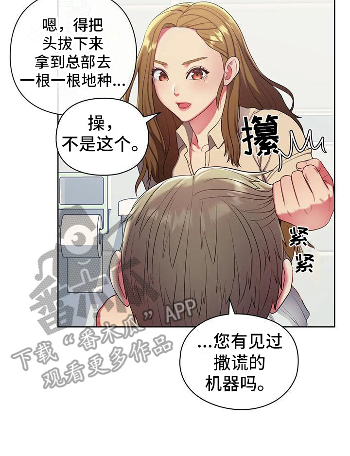 居家机器人训练漫画,第8话2图
