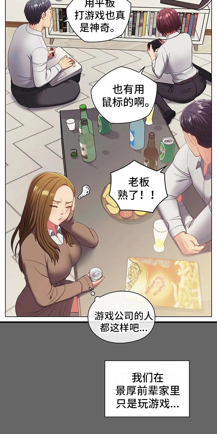 居家机器人培训课程漫画,第21话2图