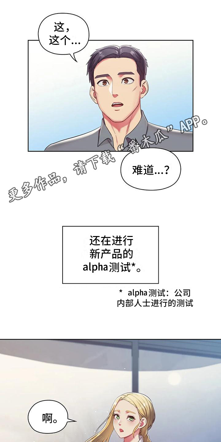 居家机器人培训课程漫画,第4话2图