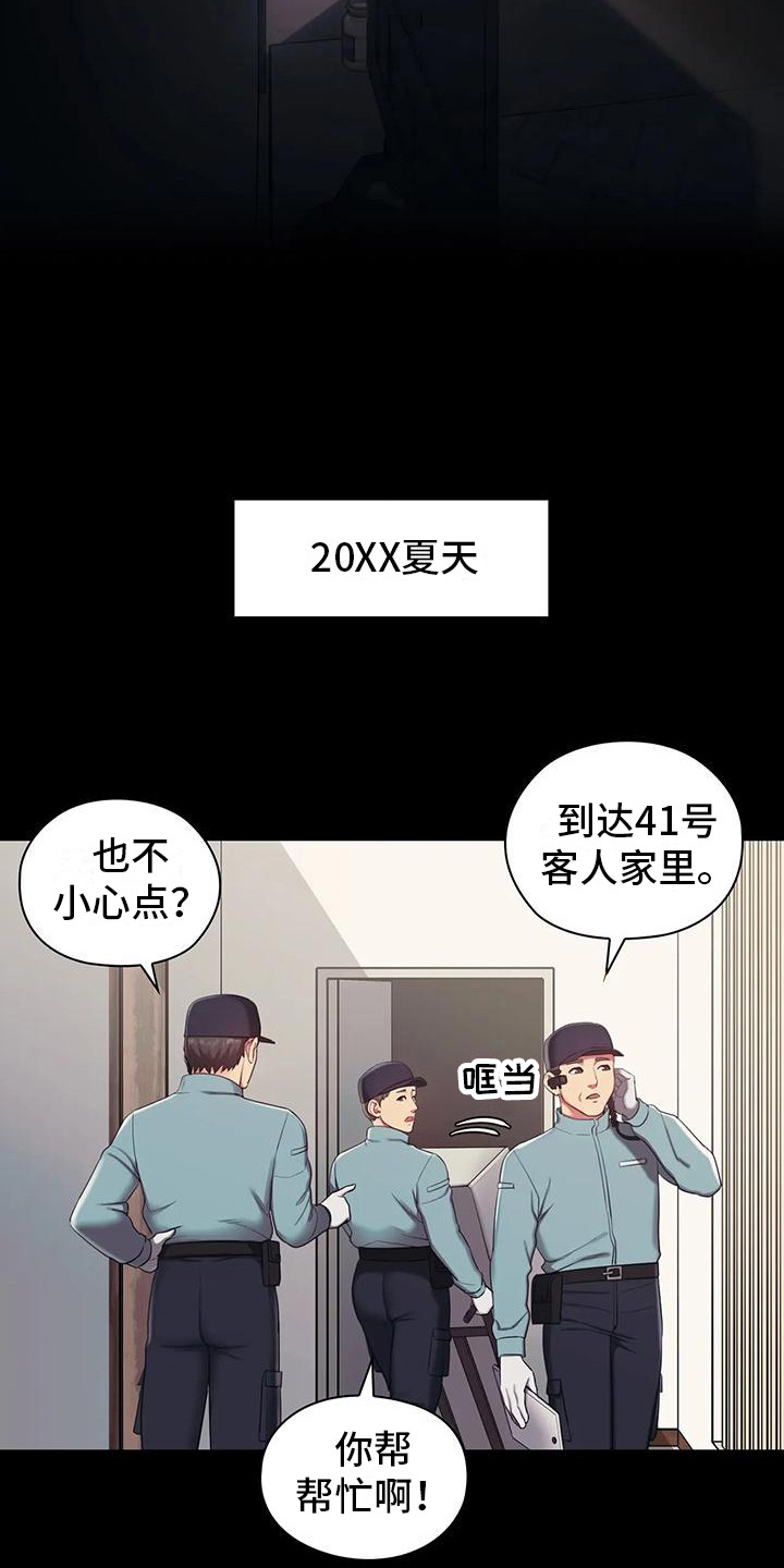 居家机器人训练漫画,第2话2图