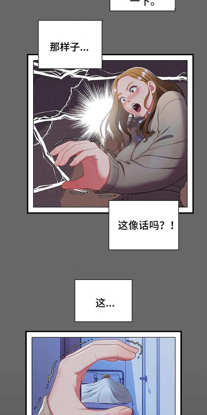 居家机器人训练漫画,第22话2图