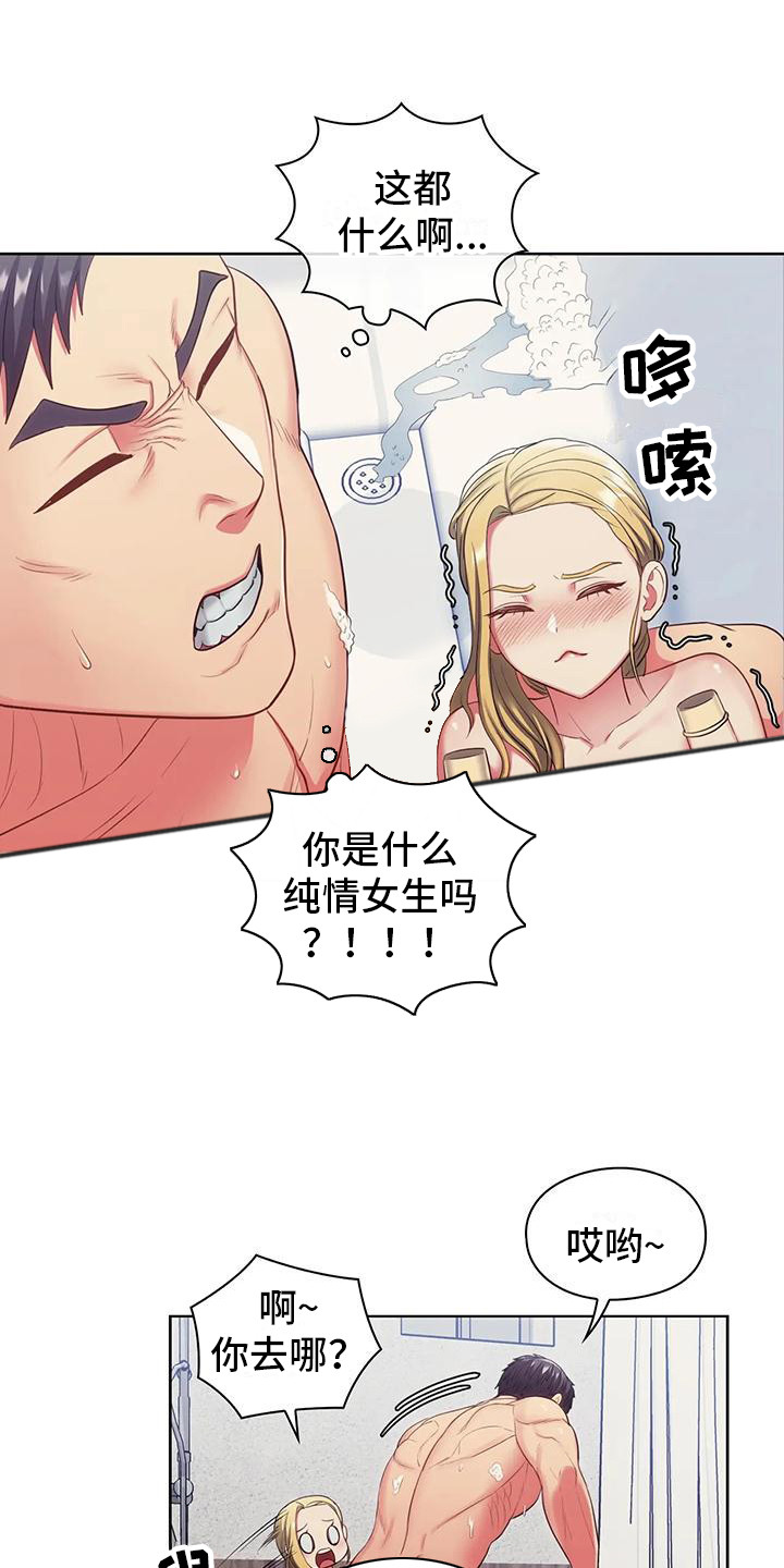 居家机器人训练漫画,第18话1图